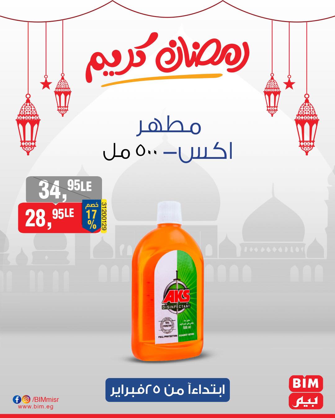 bim offers from 25feb to 25feb 2025 عروض بيم من 25 فبراير حتى 25 فبراير 2025 صفحة رقم 20